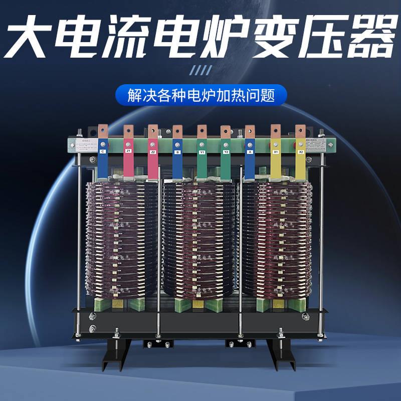 三相盐浴炉电炉硅钼棒大电流加热窑炉玻璃熔炉变压器380V变50/36V