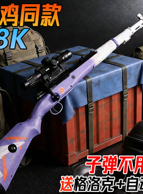 远射程98K狙击枪水晶玩具儿童男孩吃鸡模型AWM电动连发水专用弹枪