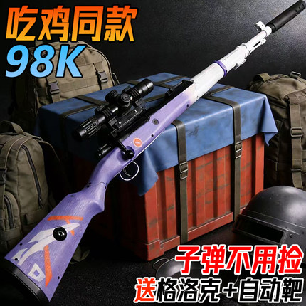 远射程98K狙击枪水晶玩具儿童男孩吃鸡模型AWM电动连发软弹专用枪