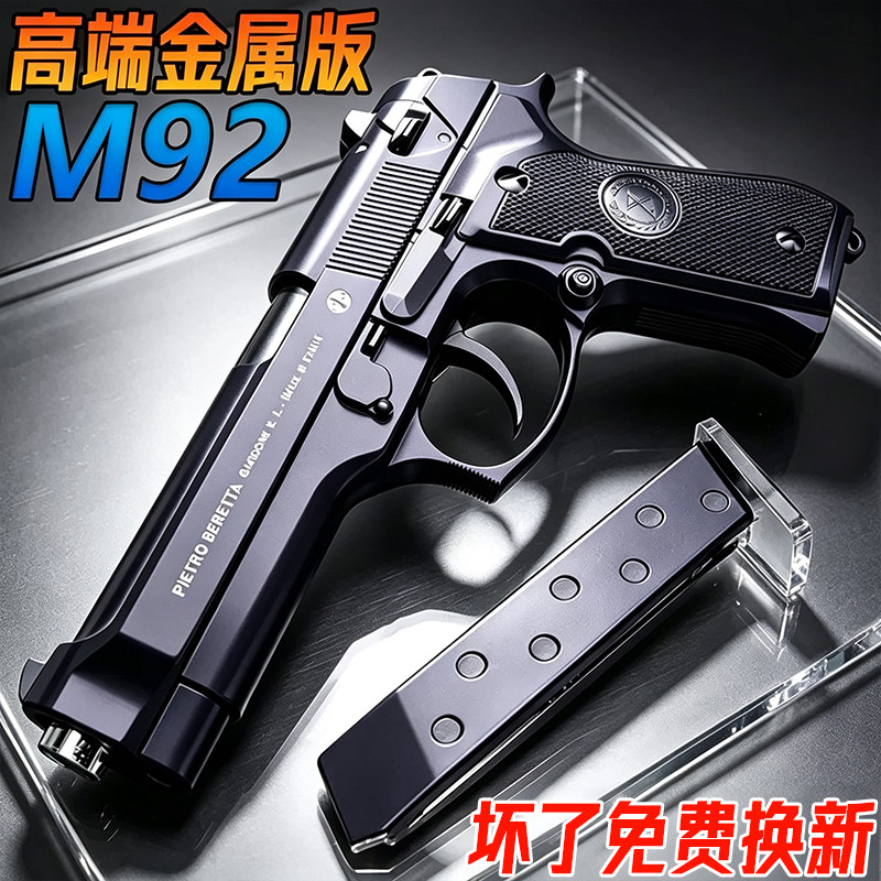 金属伯莱塔M92成人手抢发射器沙漠之鹰合金训练水模型导弹玩具枪