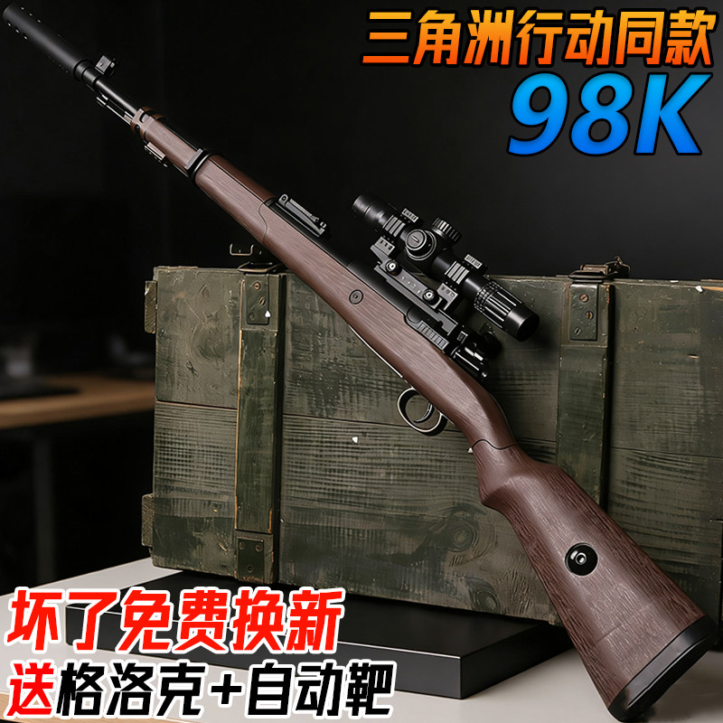 98K狙击枪水发珠玩具AWM儿游戏/电竞实物周边