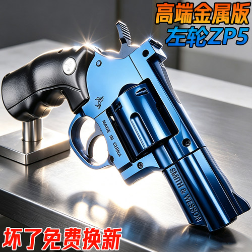 高端左轮ZP5金属成人手抢玩具USP合金训练发射器男孩模型水导弹枪