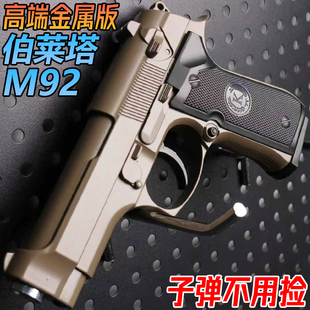 伯莱塔M92金属水晶玩具手抢科教模型高端成人USP合金发射器软弹枪