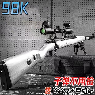 98K狙击自动电动连发水晶玩具仿真儿童男孩SVD手自一体专用软弹枪