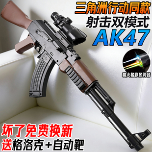 阿卡AK一47电动连发玩具枪三角洲行动模型手自一体水子弹突击步枪