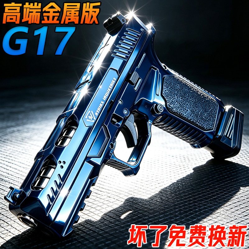 金属G17格洛克手抢成人高端模型发射器合金M92男孩玩具水子弹枪图片