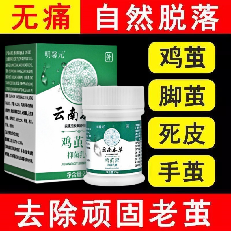 云南本草鸡茧膏草本鸡眼膏鸡尤康尤平净足部清跖疣肉刺掉鸡贴眼液