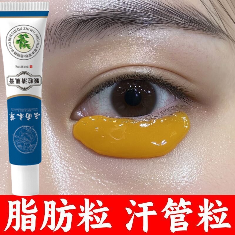 云南本草颗粒清肌膏去眼部去除眼眼霜