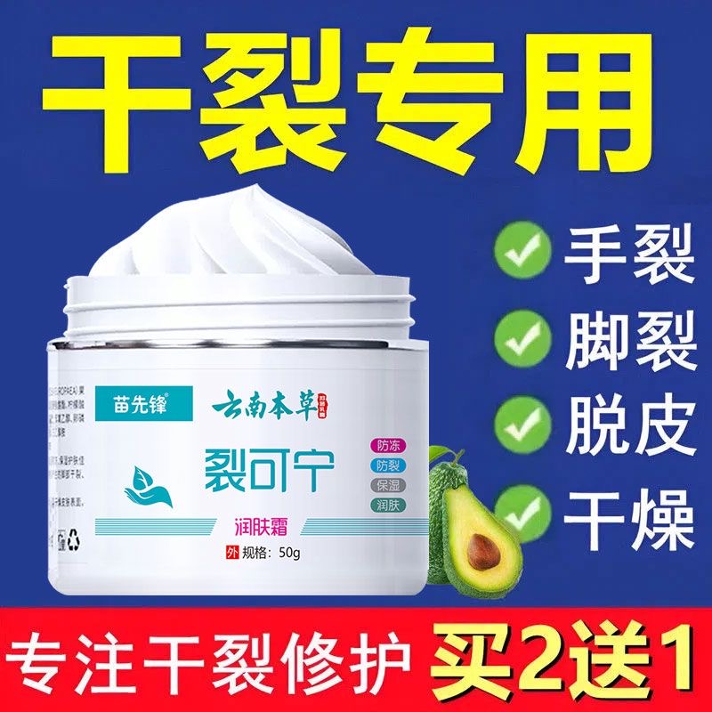 云南本草裂可宁防裂润肤护手霜护足开裂脚后跟干裂官方旗舰店正品