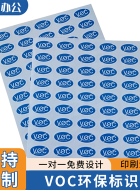 新一代通用VOC环保标识贴椭圆蓝色不干胶标签贴纸现货可定制自粘