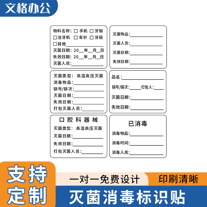 灭菌已消毒标签口腔科医疗器械高温高压灭菌手写不干胶标识可定制