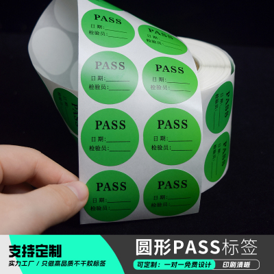 PASS圆形绿不干胶合格标签贴纸