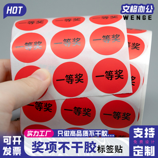 圆形一二三特等奖贴纸公司年会游戏厅商场超市活动抽奖奖品标签