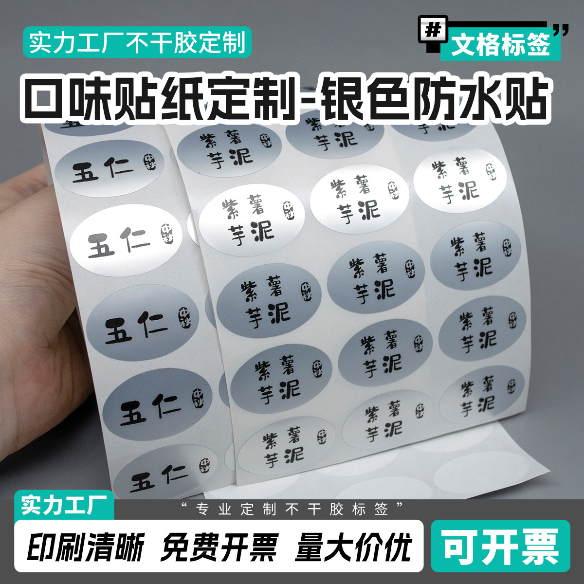 中秋月饼口味贴纸蛋黄豆沙紫薯月饼烘焙不干胶凤梨酥糕点口味标签