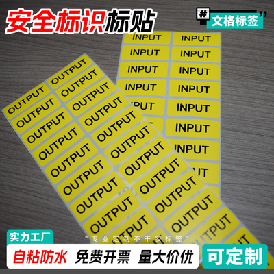OUTPUT输出INPUT输入标识贴纸