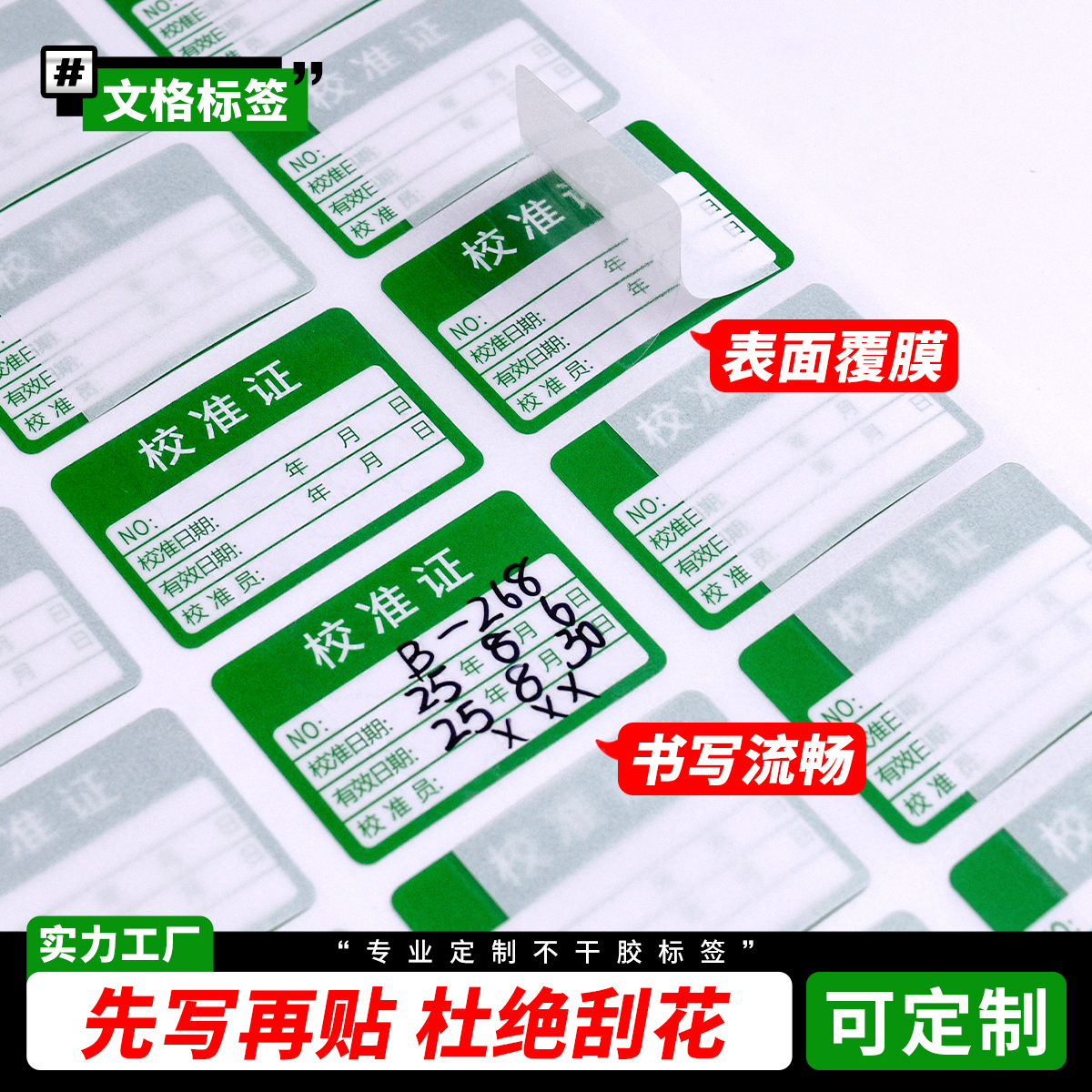 双层覆膜校准证绿色检验贴纸防水