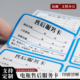 定制空压机电动车电池销售保养维修安装 售后服务卡不干胶贴纸标签