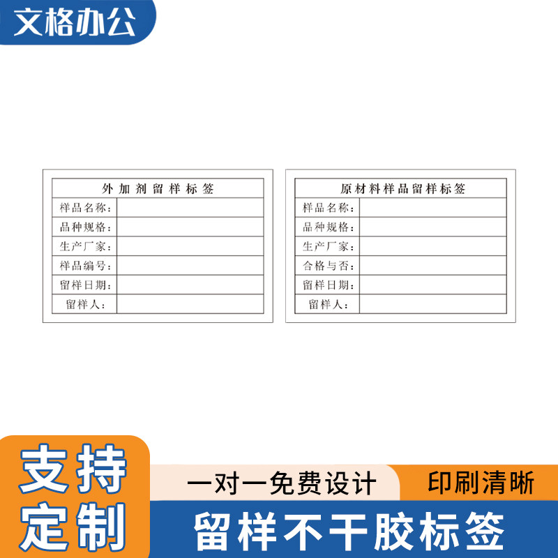 留样不干胶标签贴外加剂留样手写标识贴工厂原材料样品标签可定制