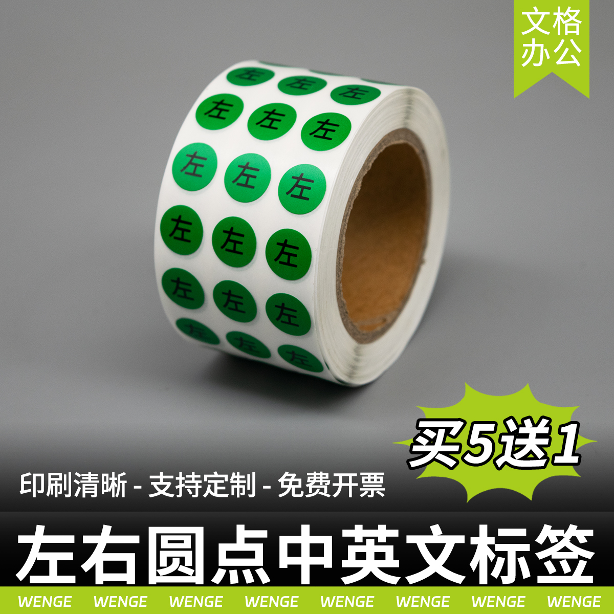左右圆点贴纸LR标签方向区分直径1cm中英文Left Right不干胶防水