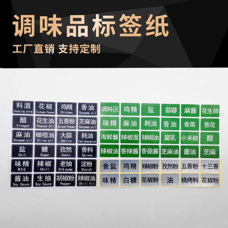 调料标签厨房收纳分类记号贴调味品名称标签贴纸自粘可定制不干胶