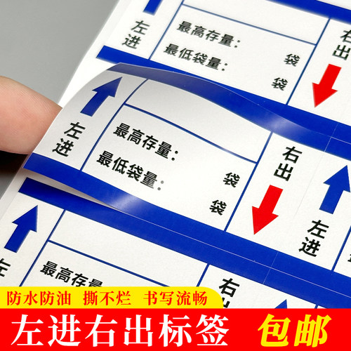 厨房食材管理左进右出标识贴定制