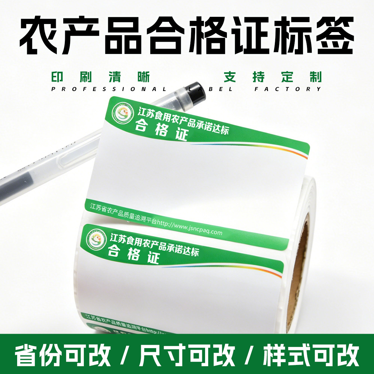 印刷省份农产品合格证标签热敏打印纸农产品承诺达标合格证不干胶