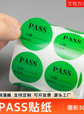 PASS圆形标签绿色检验合格证贴日期通过QCpass标签出货贴标现货