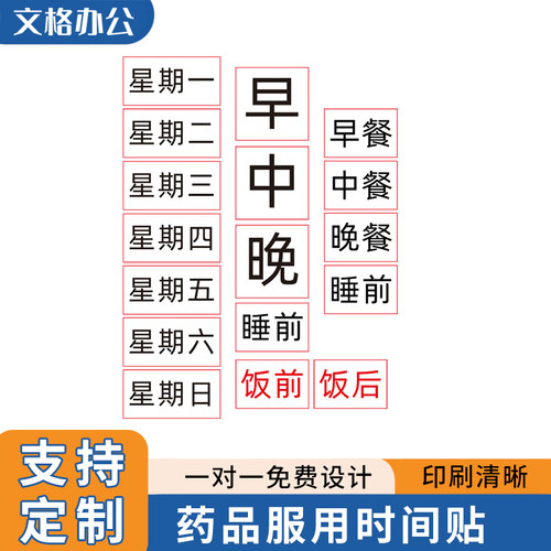 药品服用时间贴可定制透明不干胶
