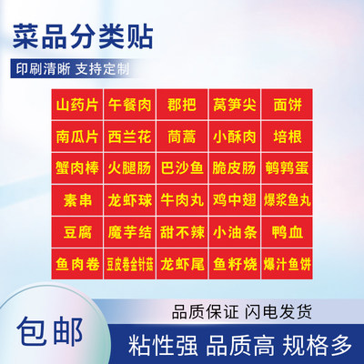 自助分类菜品品名价格不干胶标贴