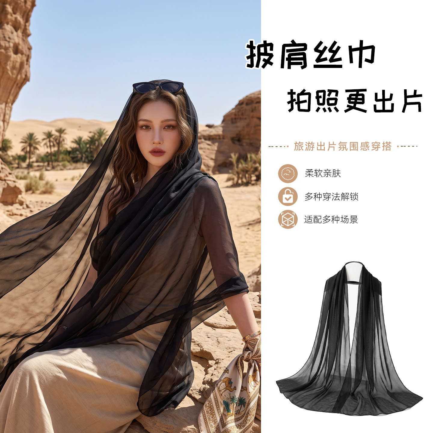 沙漠拍照丝巾披肩外搭西北名族风