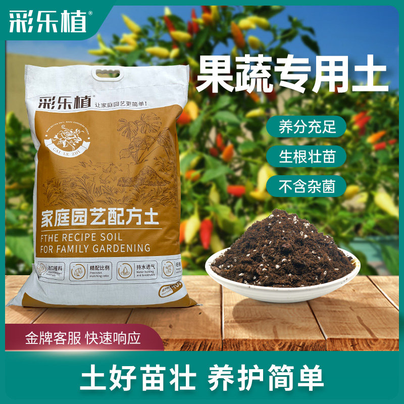 彩乐植蔬菜土草莓专用土壤盆栽果蔬种菜营养种植土 泥炭有机土
