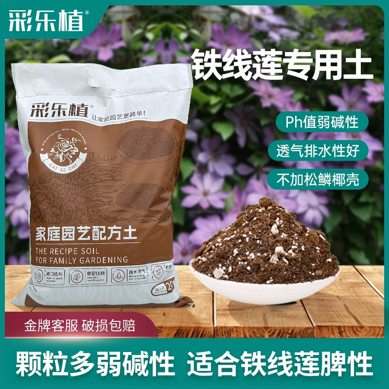 彩乐植铁线莲土营养土基质有机