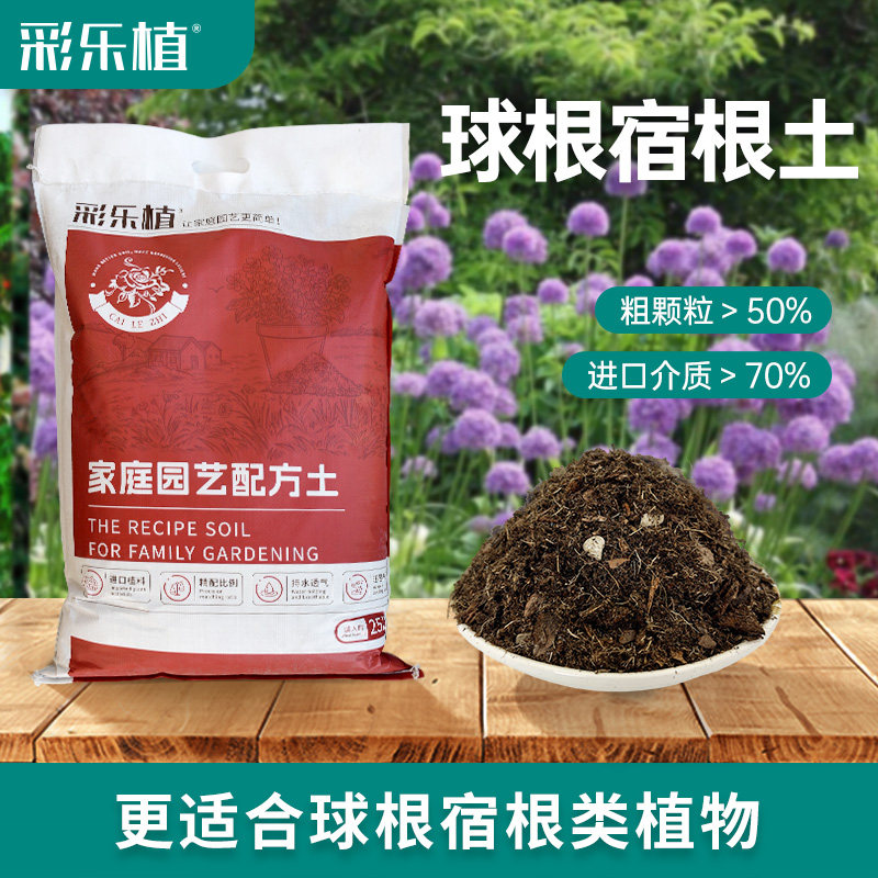 彩乐植球根土宿根营养土疏松透气朱顶红郁金香百合花酢浆草专用土