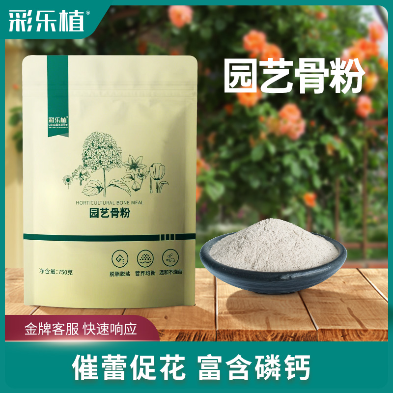 彩乐植园艺骨粉催蕾促开花