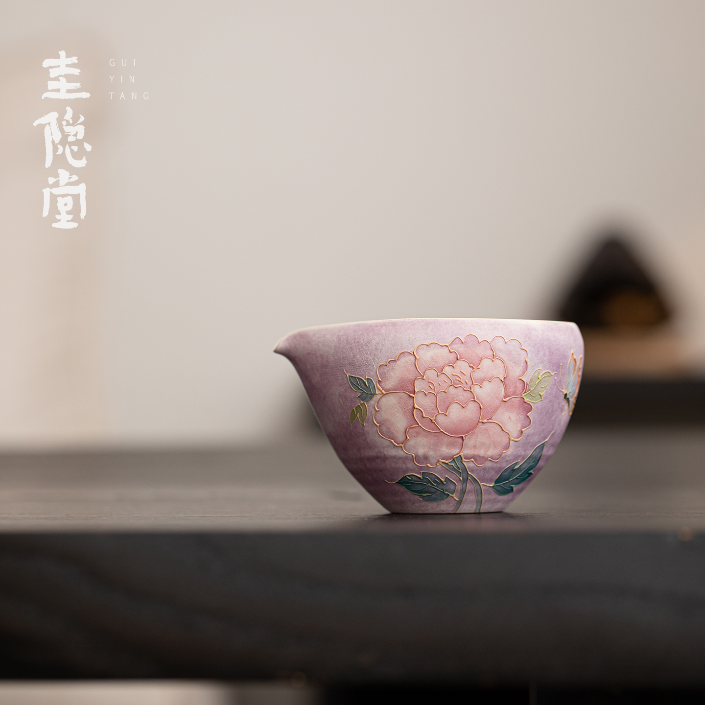 圭隐堂手绘国花牡丹陶瓷公道杯中式高档家用女士公杯泡茶匀杯茶海