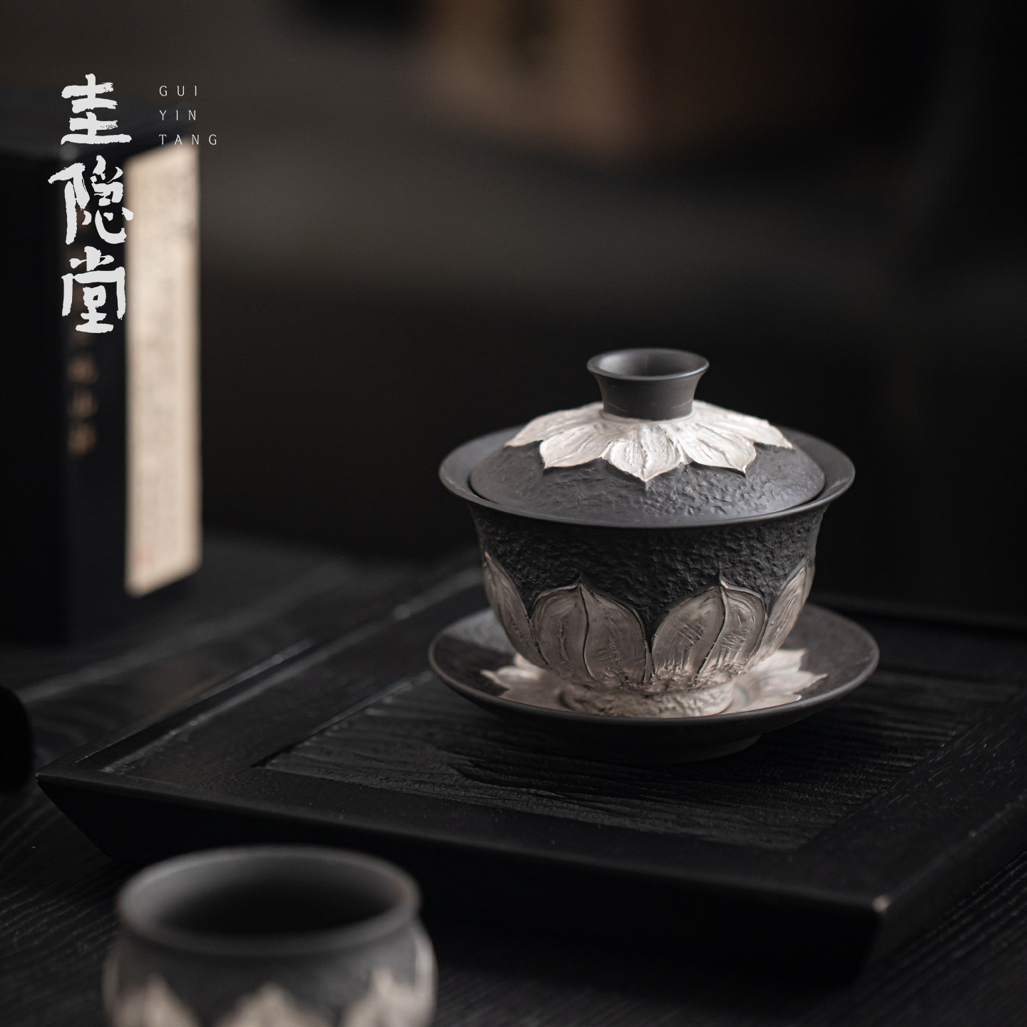 圭隐堂原矿陶泥鎏银三才盖碗茶杯高档紫砂功夫茶泡茶器家用茶碗