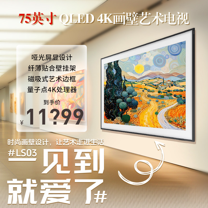 三星画壁电视85LS03系列 75/85英寸4K超高清哑光the