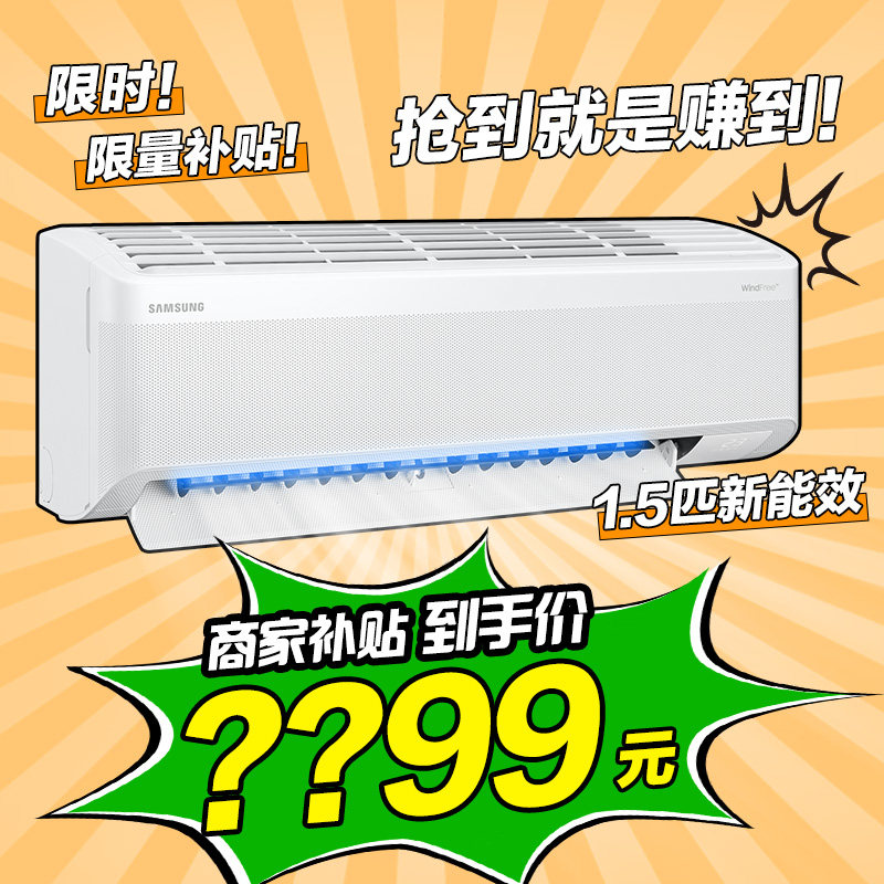 三星空调沐风系列1.5匹/2匹家用无风感直流变频快速冷暖变频空调