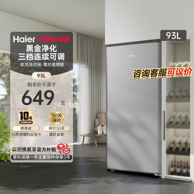 海尔冰箱93/43升迷你冰箱