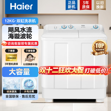 海尔小神螺洗衣机半自动9/12公斤双桶双缸家用大容量老式强力去污