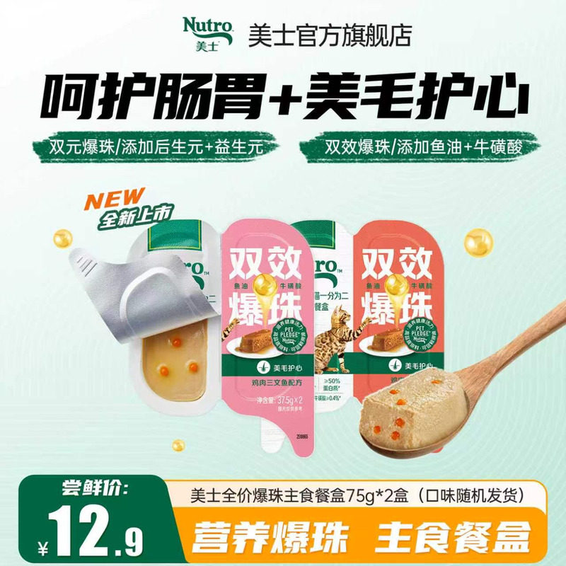 【主食餐盒尝鲜】美士猫主食罐一分为二主食餐盒爆珠营养湿粮试吃