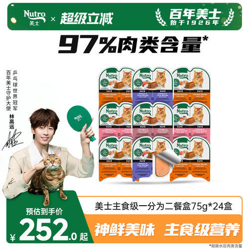 nutro美士猫零食一分为二餐盒75g