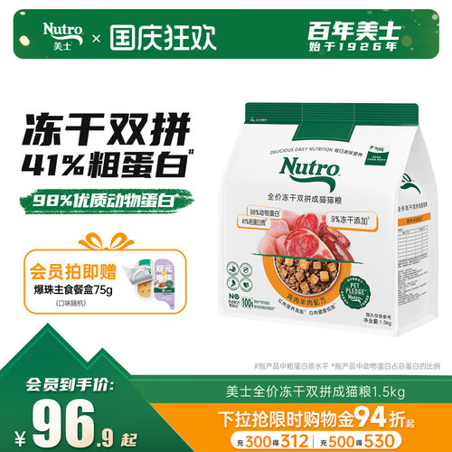 nutro美士成猫冻干猫主粮1.5kg
