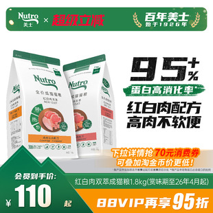 Nutro美士旗舰店正品 猫粮红白肉配方无谷高蛋白全价通用成猫1.8kg