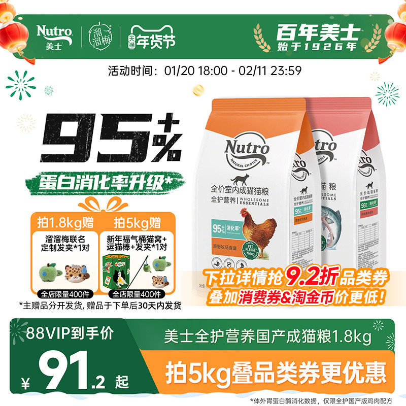 Nutro美士猫粮官方旗舰店护肠胃增肥营养成猫粮1.8kg鸡肉三文鱼,宠物/宠物食品及用品,猫全价膨化粮,淘宝优惠券,粉丝福利购,淘宝优惠卷