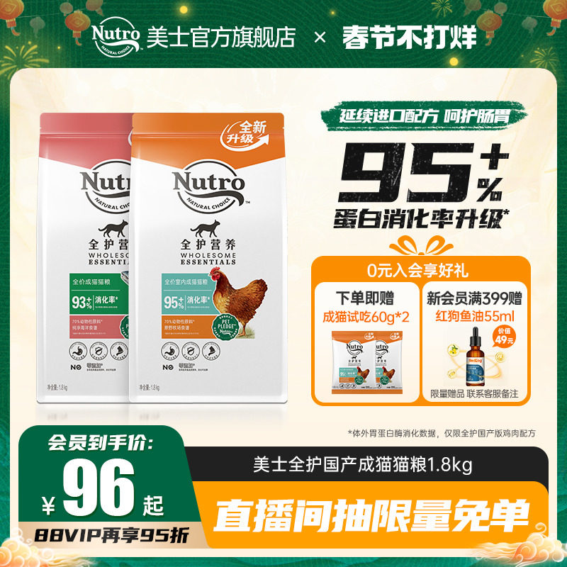 Nutro美士全护国产成猫粮鸡肉味软便克星蓝猫布偶专用猫粮1.8kg