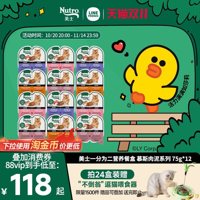Nutro美士猫零食餐盒一分为二