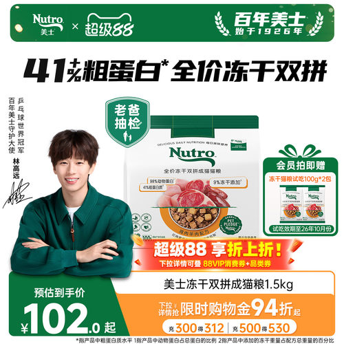 nutro美士成猫冻干猫主粮1.5kg