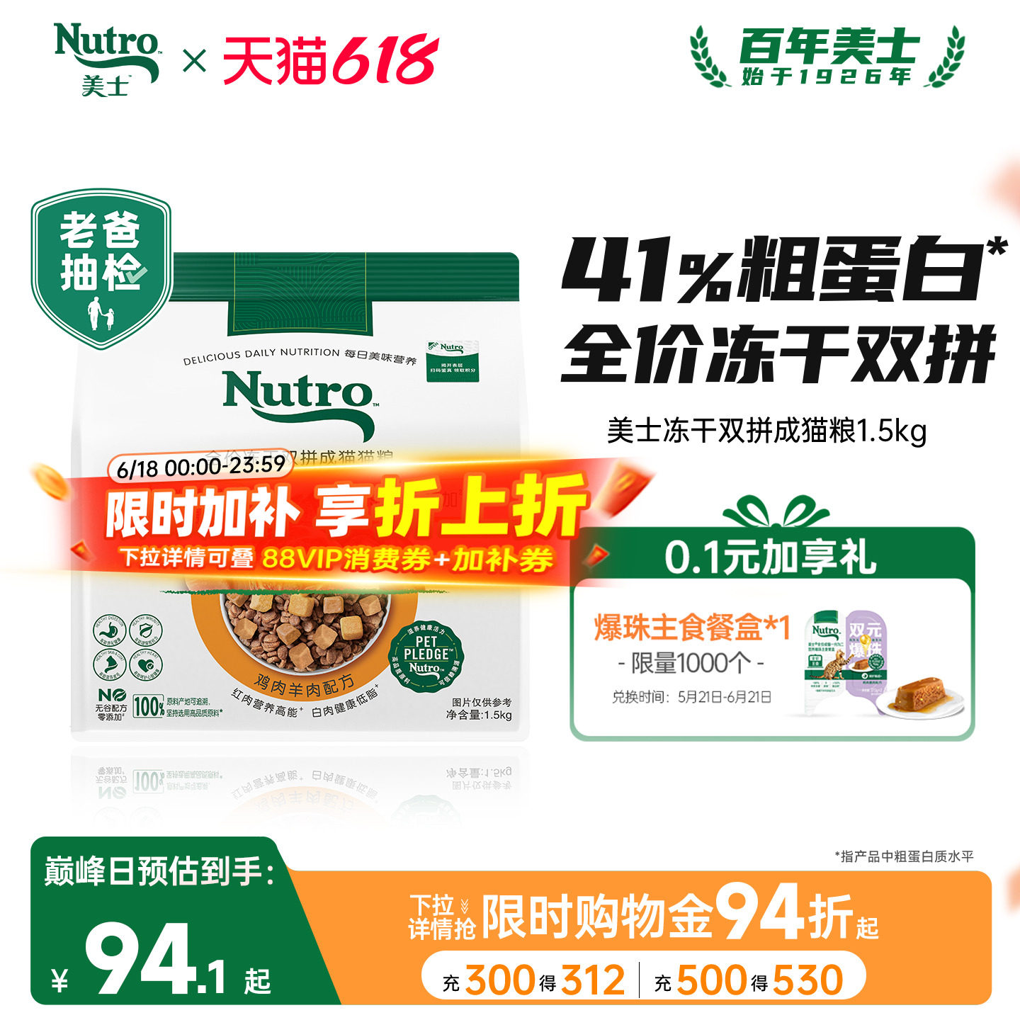 nutro美士成猫冻干猫主粮1.5kg