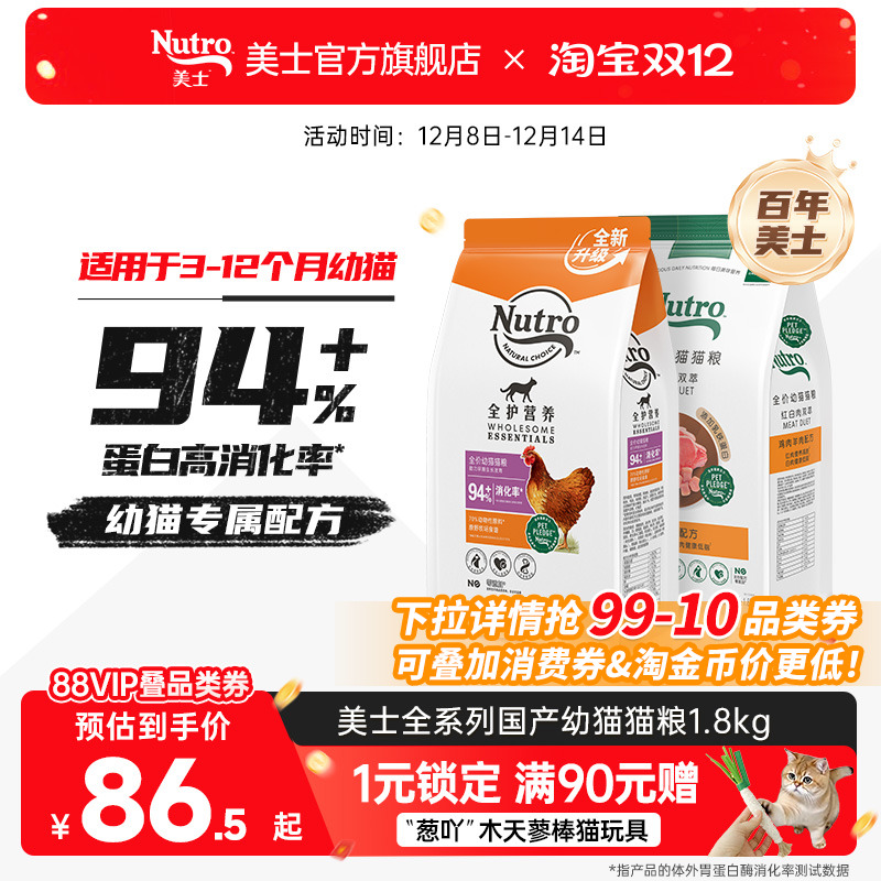 Nutro美士幼猫国产新品上市鸡肉